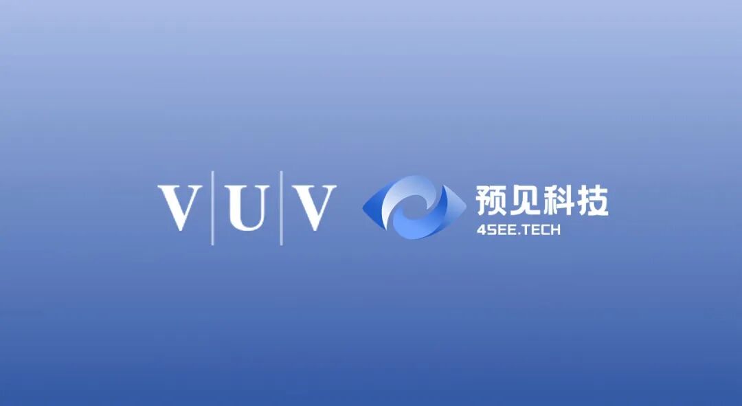 预见科技完成来自微优微科技的新一轮股权投资